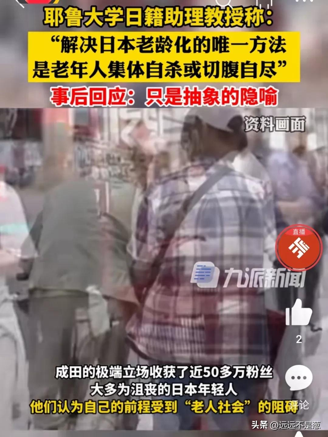 日本准备“灭爸”了！日籍教授献策：解决老龄化让老人集体自杀