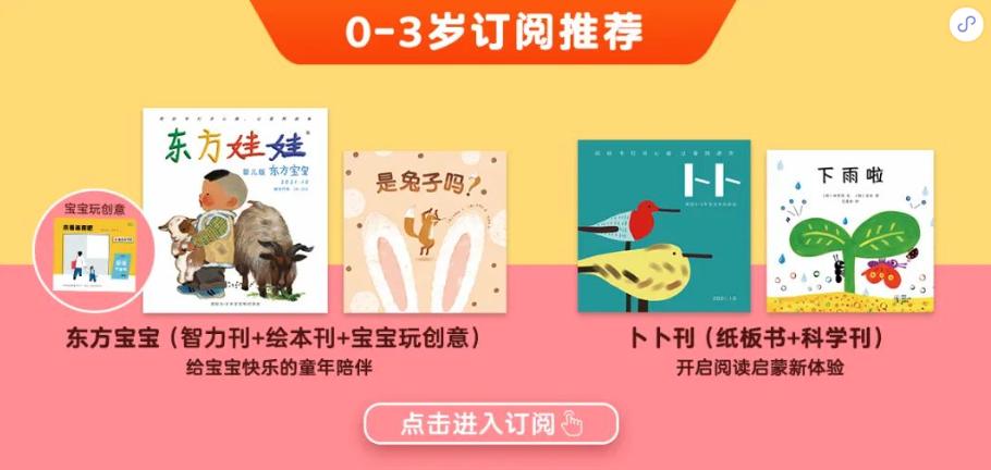 “翻车”的《东方娃娃》：续订率超90%自称“国内最美幼儿期刊”