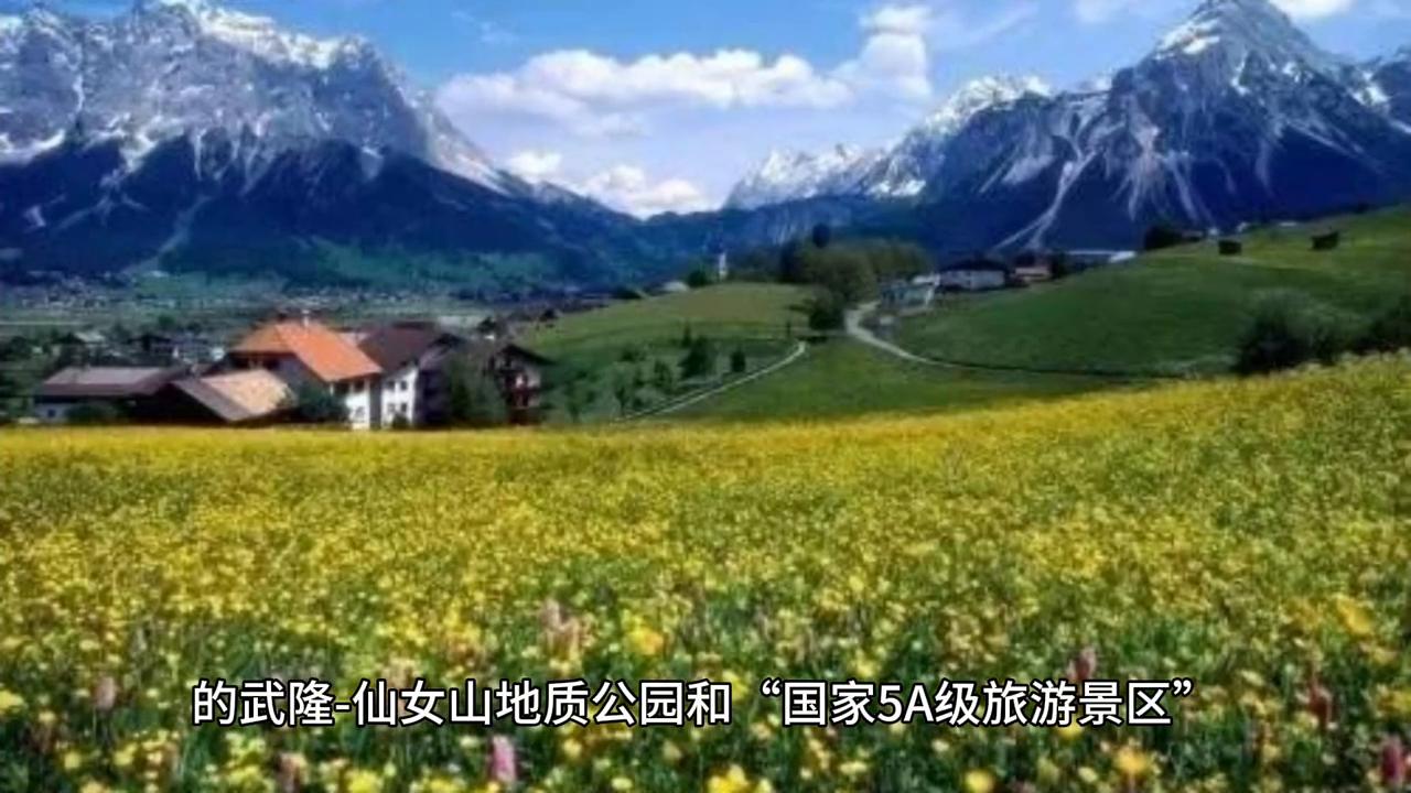 重庆武隆地理位置介绍,重庆市武隆区的人文特色