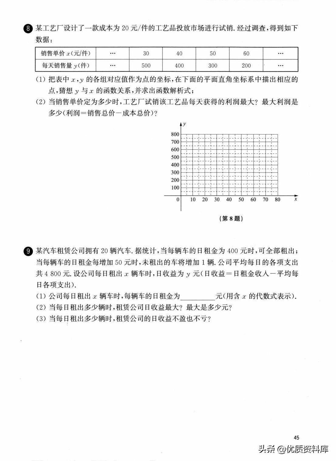九年级上册数学二次函数实际问题,初中数学二次函数培优专题