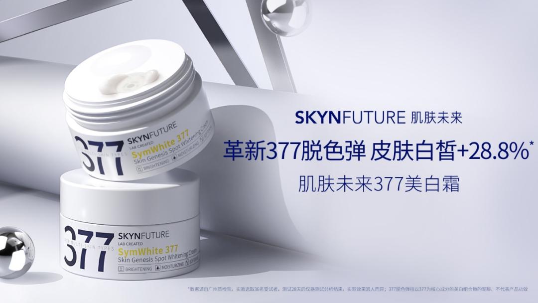 以科研聚焦美白赛道,肌肤未来一跃成为“广东经济名片”