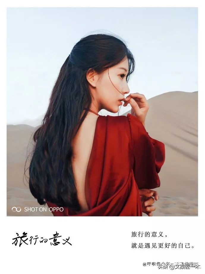 出游长文案,OPPO这两则「旅行」广告值得一看