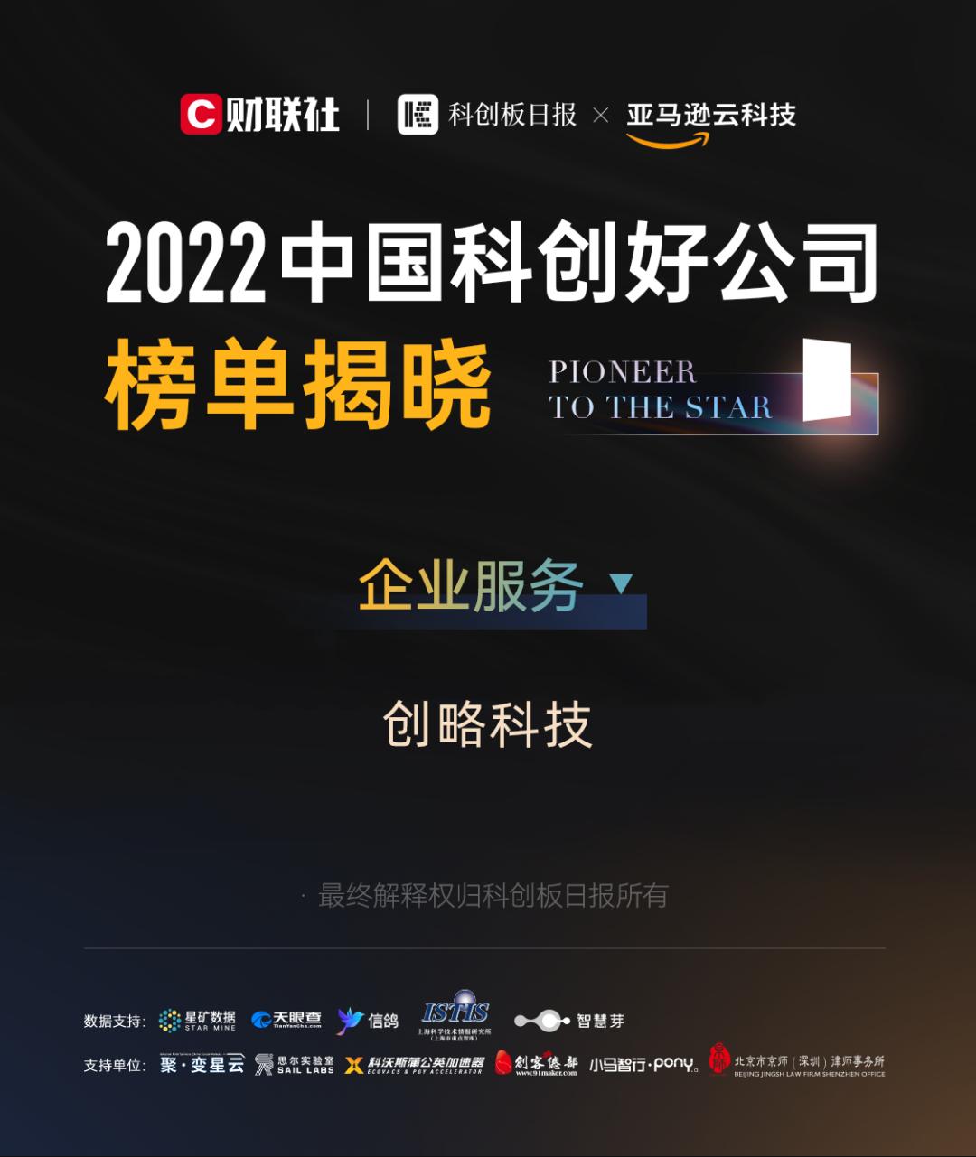 创略科技为什么这么强,创略科技最新信息