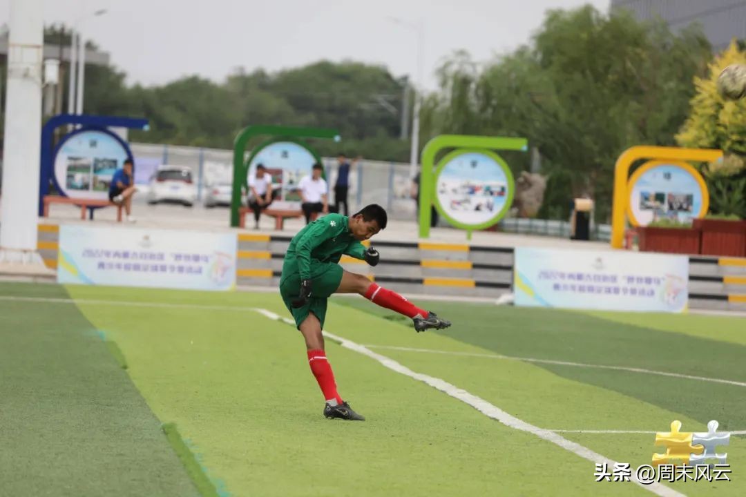 青少年足球锦标赛内蒙古,呼包鄂乌夏令营