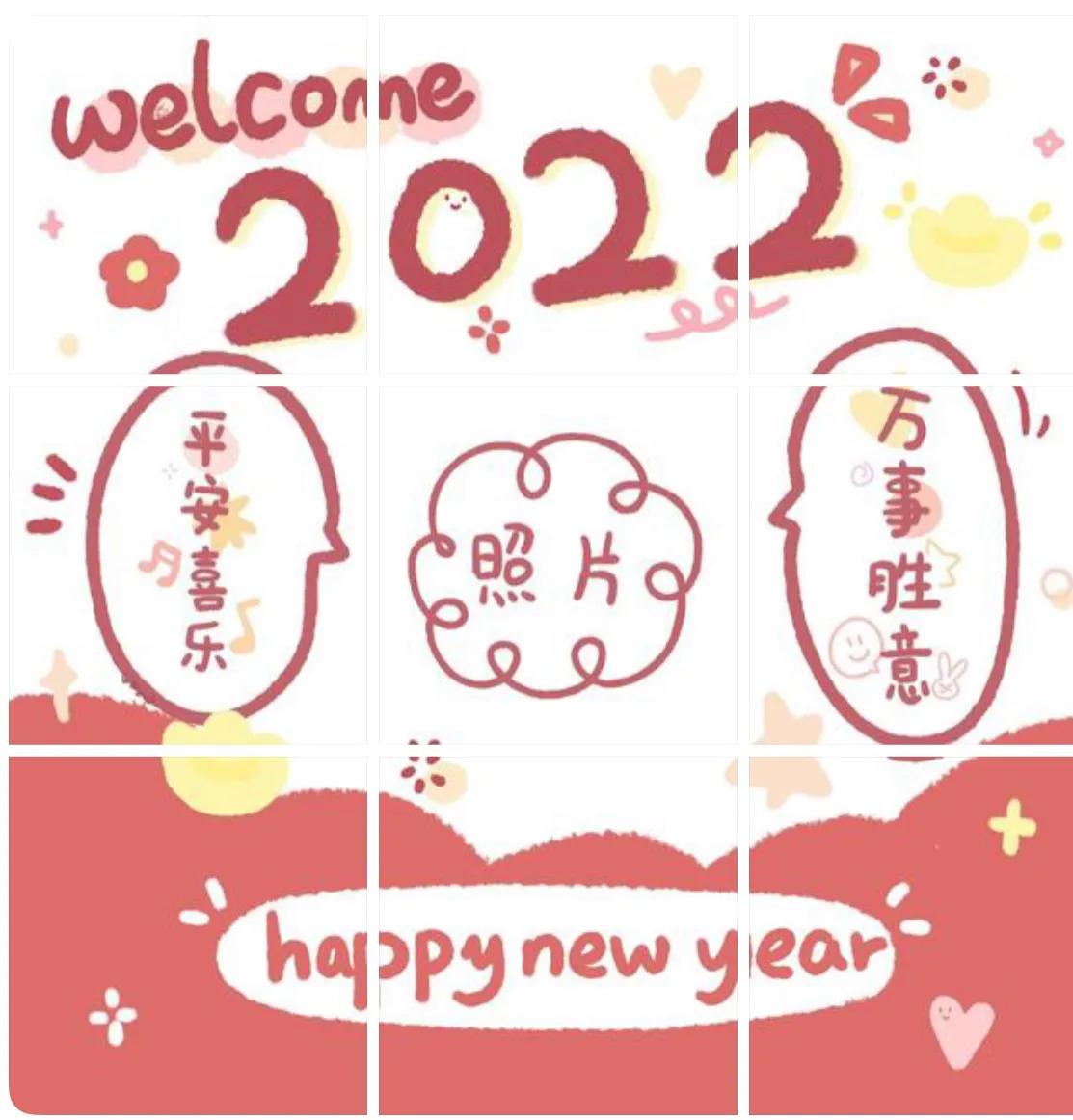 创意新年九宫格素材,新年九宫格图片素材图集