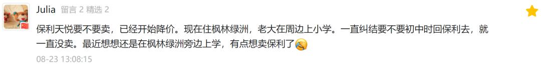 保利天悦房子值得买吗,保利天悦湾降价