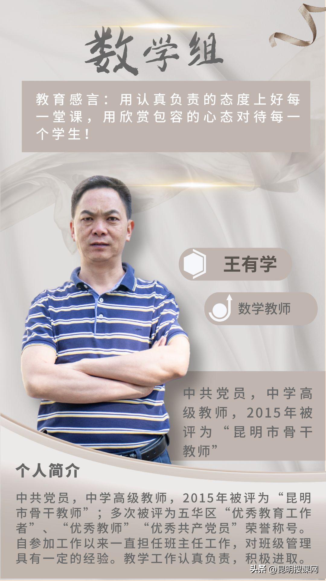 良师相伴予你一生难忘的初中时光——昆二十四中教师风采