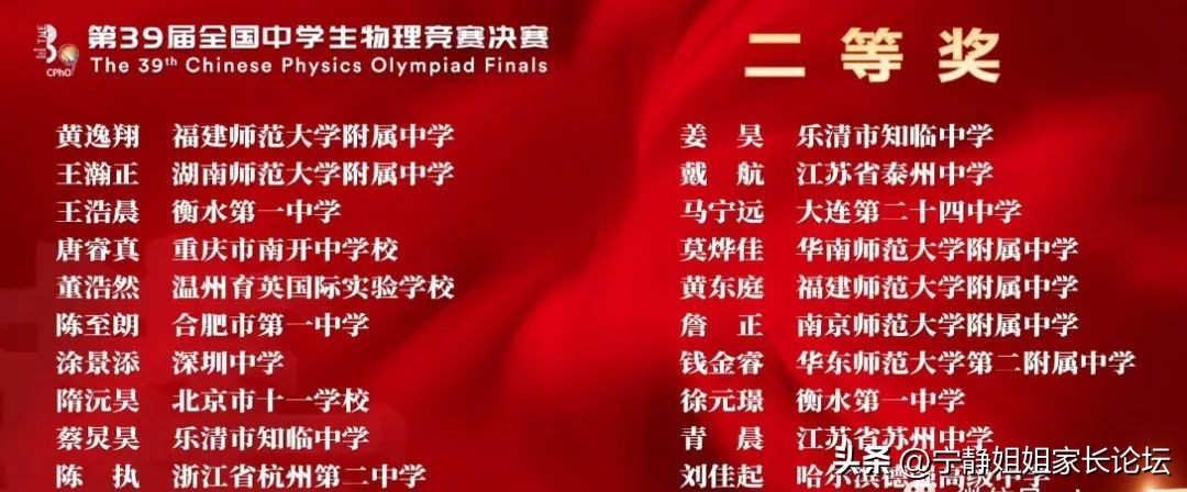 江苏省第39届物理竞赛名单,第39届全国中学生物理竞赛