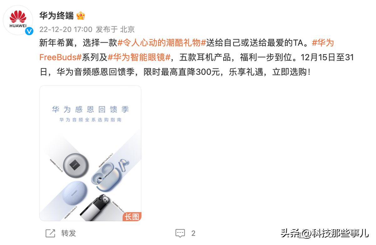 华为全新耳机freebudspro,华为耳机freebudspro3赠200