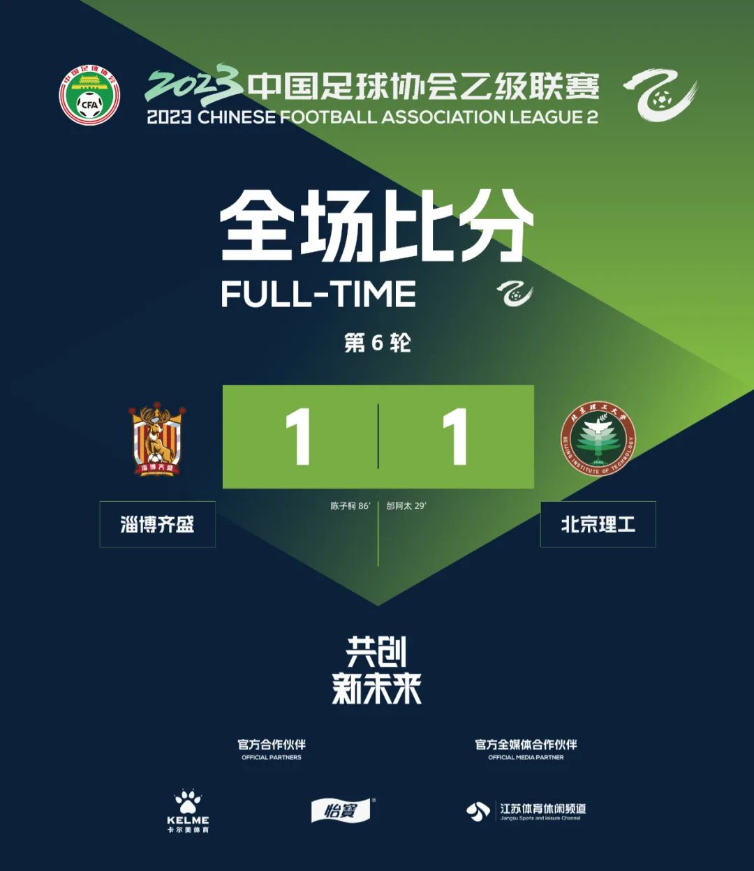 中乙第八轮对阵,中乙青岛红狮vs大连智行直播