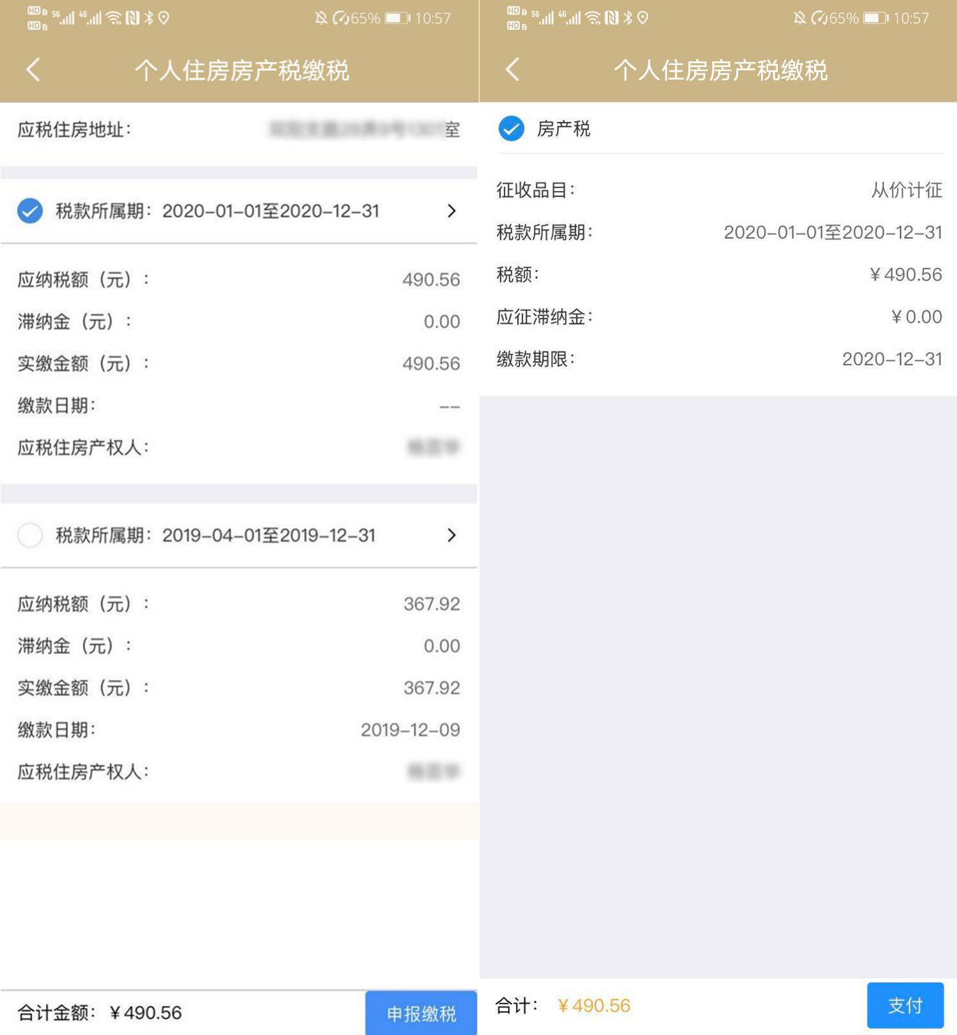 山东个人手机缴纳房产税流程,网上缴房产税流程视频