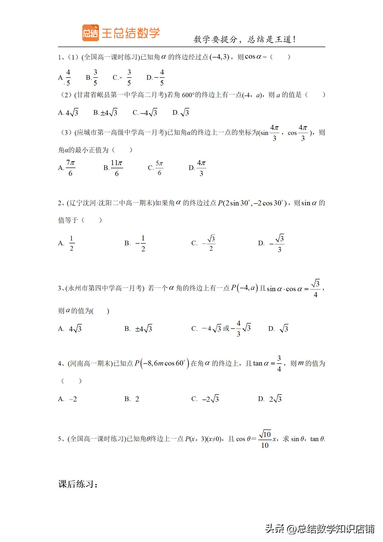 三角函数题型归纳与解题方法总结,高频考点三角函数知识点归纳
