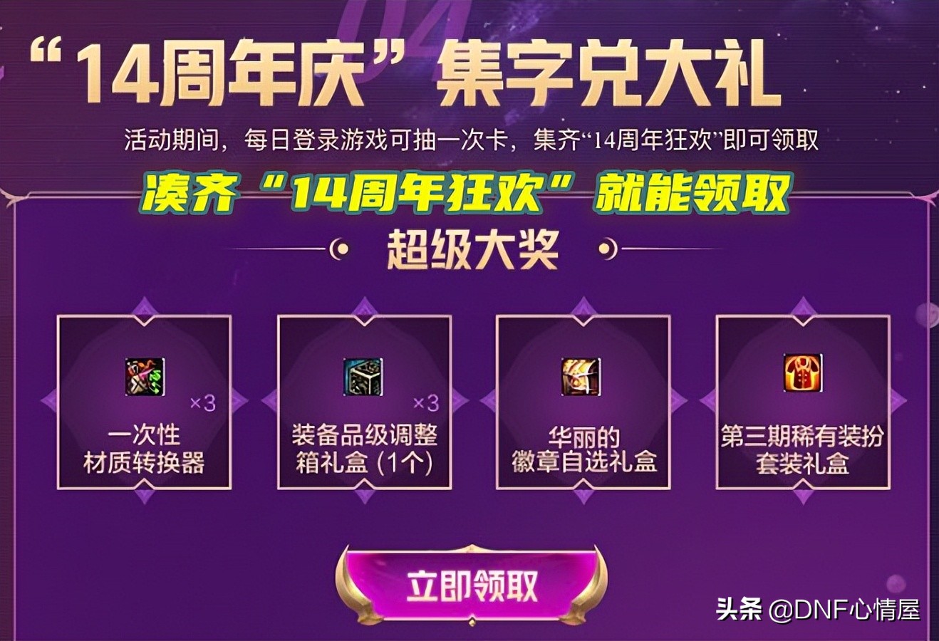 dnf心悦三任务,dnf心悦天三