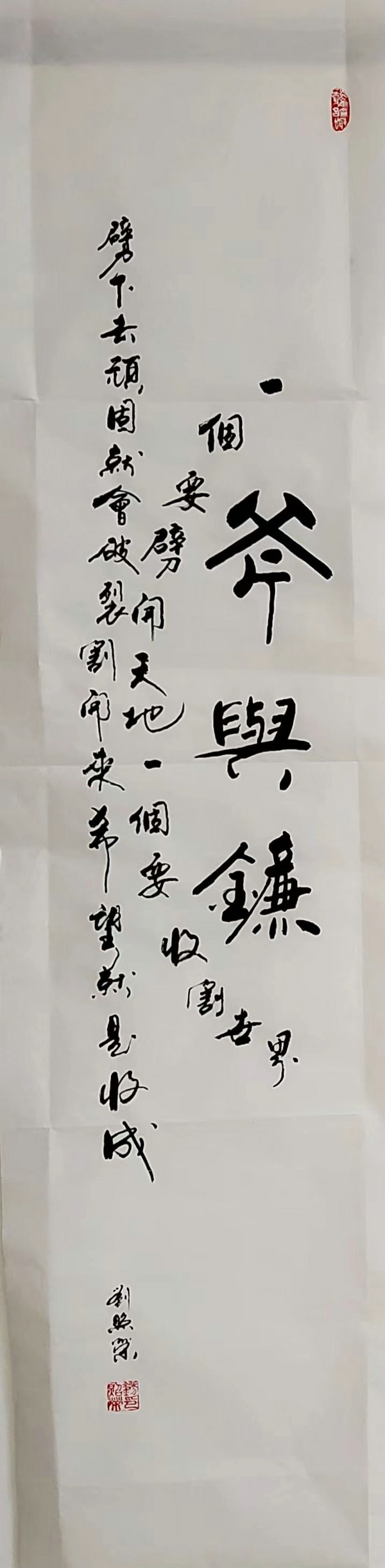 刘照荣【每日练笔】及祝永平、靳兴刚快评（三十八）