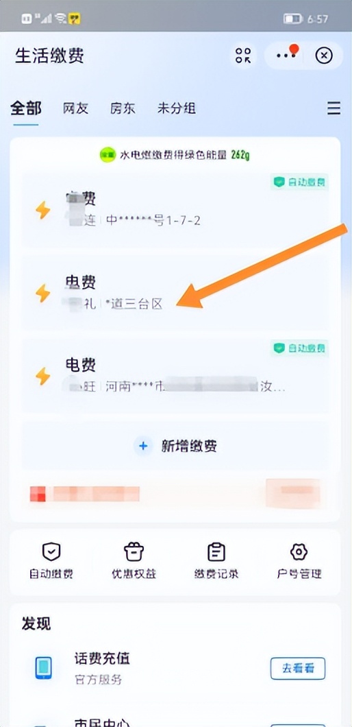 电费余额如何查询应城市,电费余额如何查询到