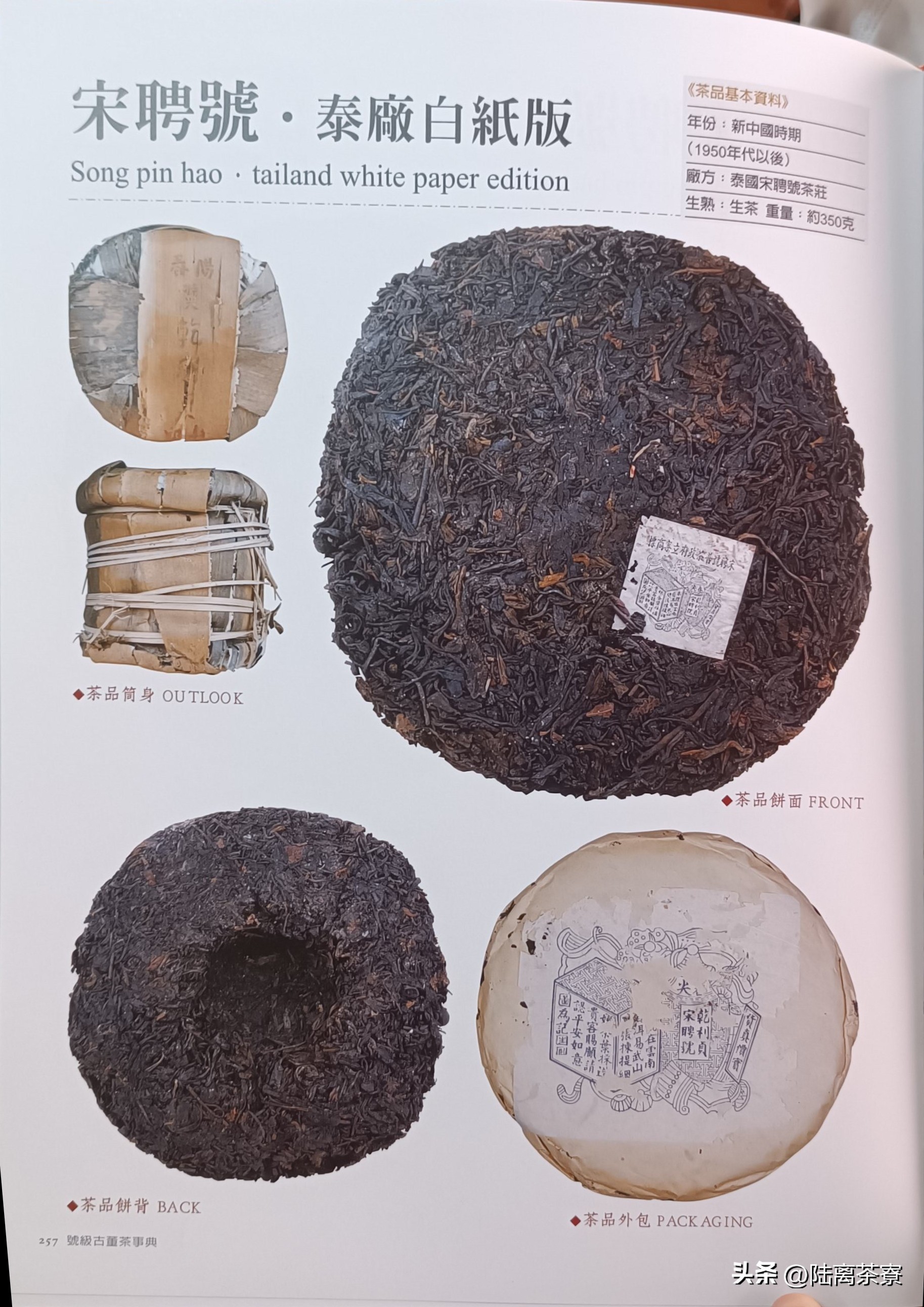 宋聘号茶砖真假鉴别,假货宋聘号红标