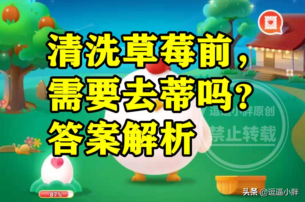 清洗草莓之前需要去蒂吗,清洗草莓要放小苏打吗