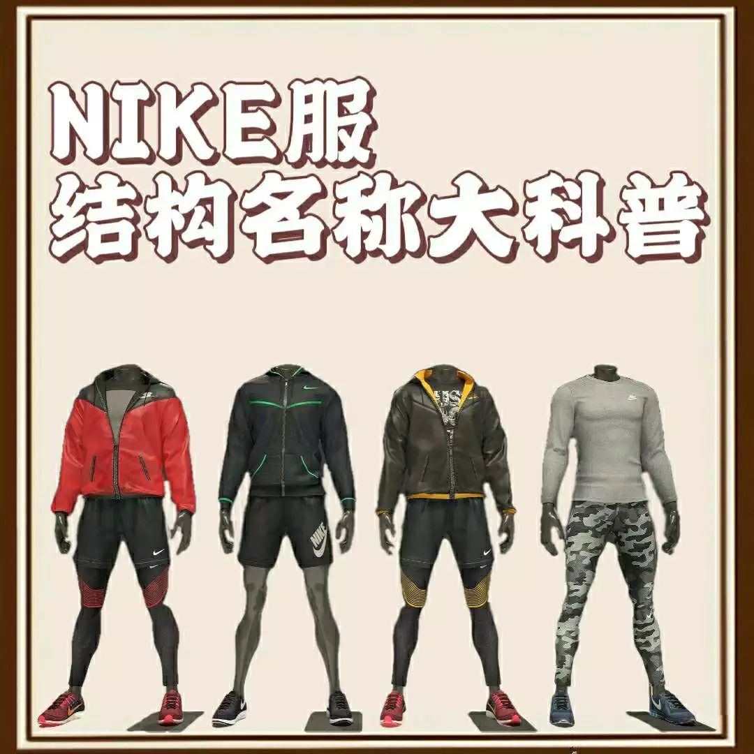 nike服装有哪些系列,nike衣长对照表