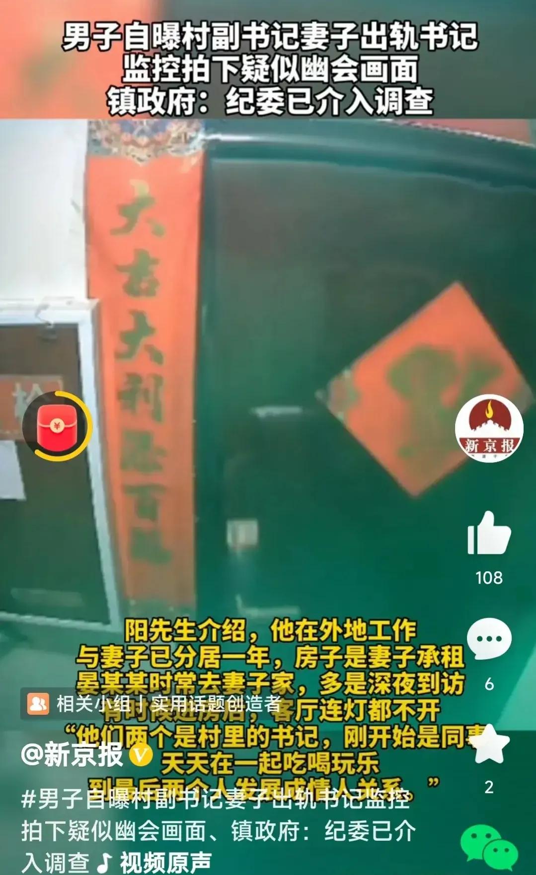 四川一村支书天天晚上找女副书记谈工作,把组织生活过成夫妻生活