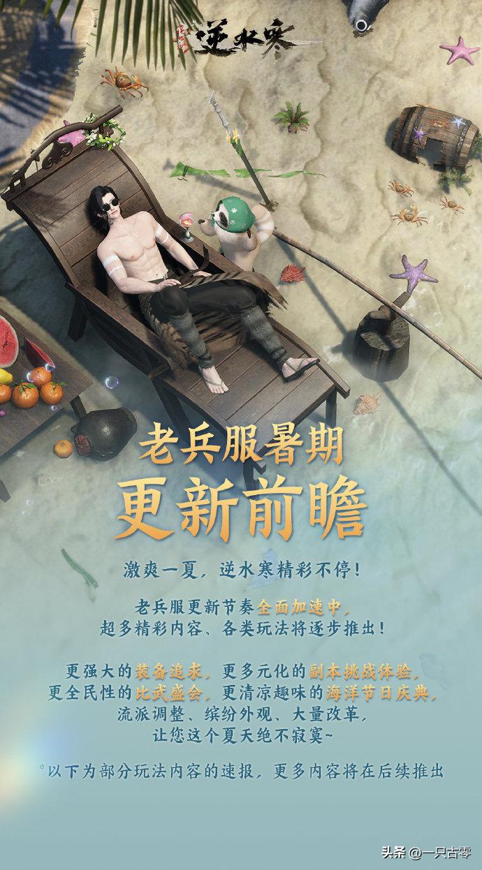 连续半年热度第一，逆水寒的翻红，让多少游戏看到了希望