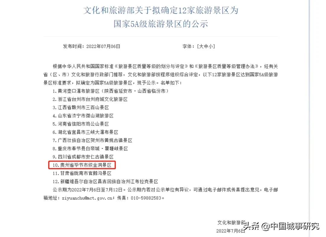 织金洞哪年被评为世界地质公园的,织金洞中国洞穴排名第几