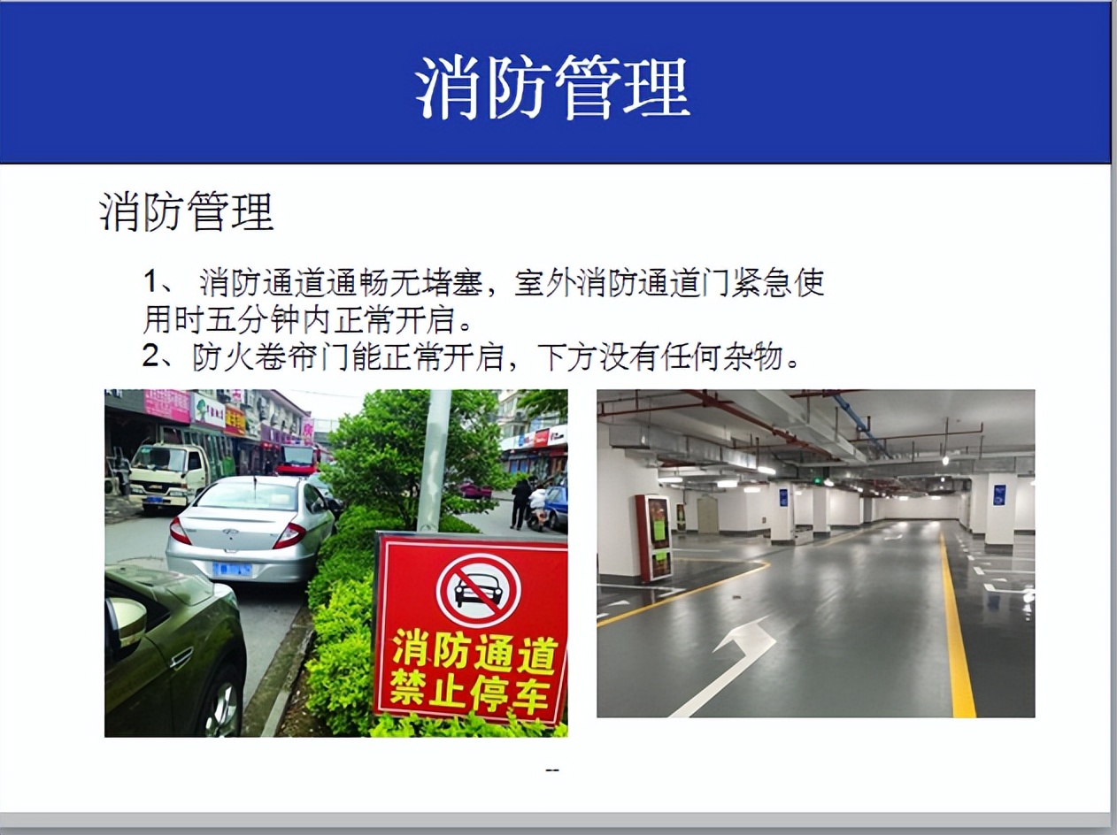 物业品质经理报告ppt,物业培训课程ppt