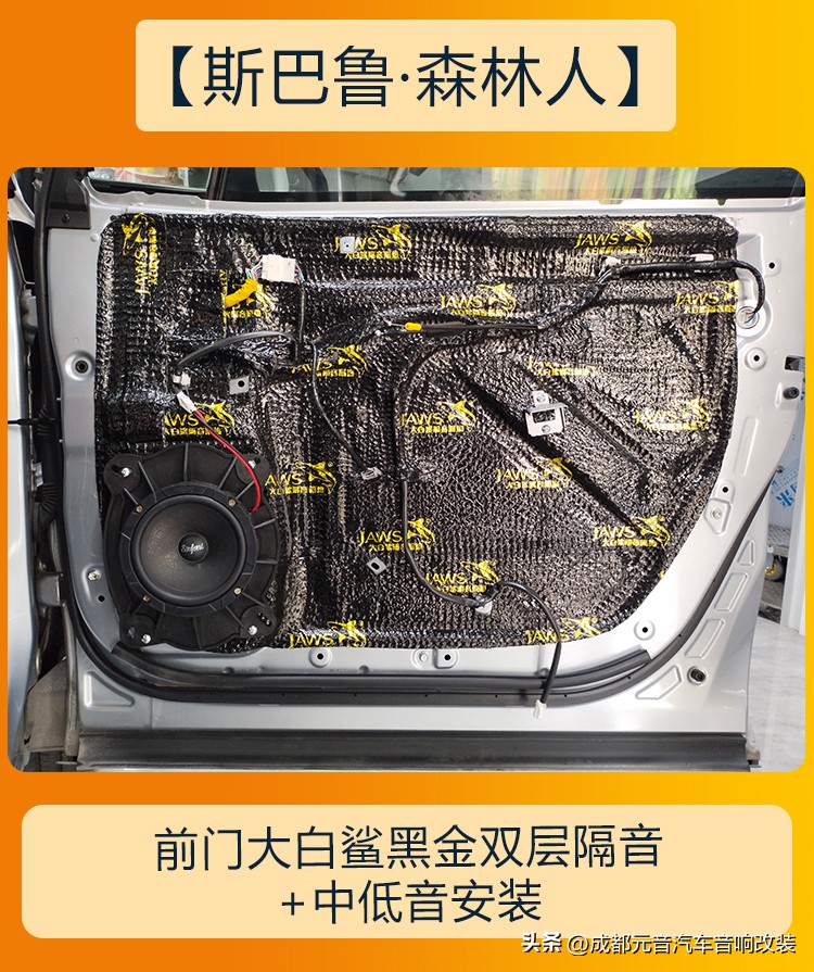 南宁斯巴鲁森林人汽车丹拿音响,斯巴鲁森林人音响改装苏州有吗