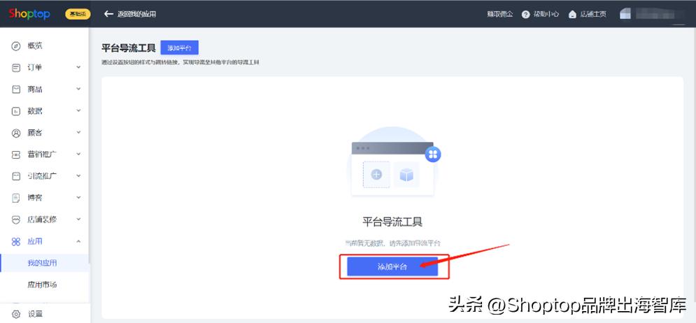 「功能上新」精准强曝光，Shoptop平台引流插件助力商家大卖
