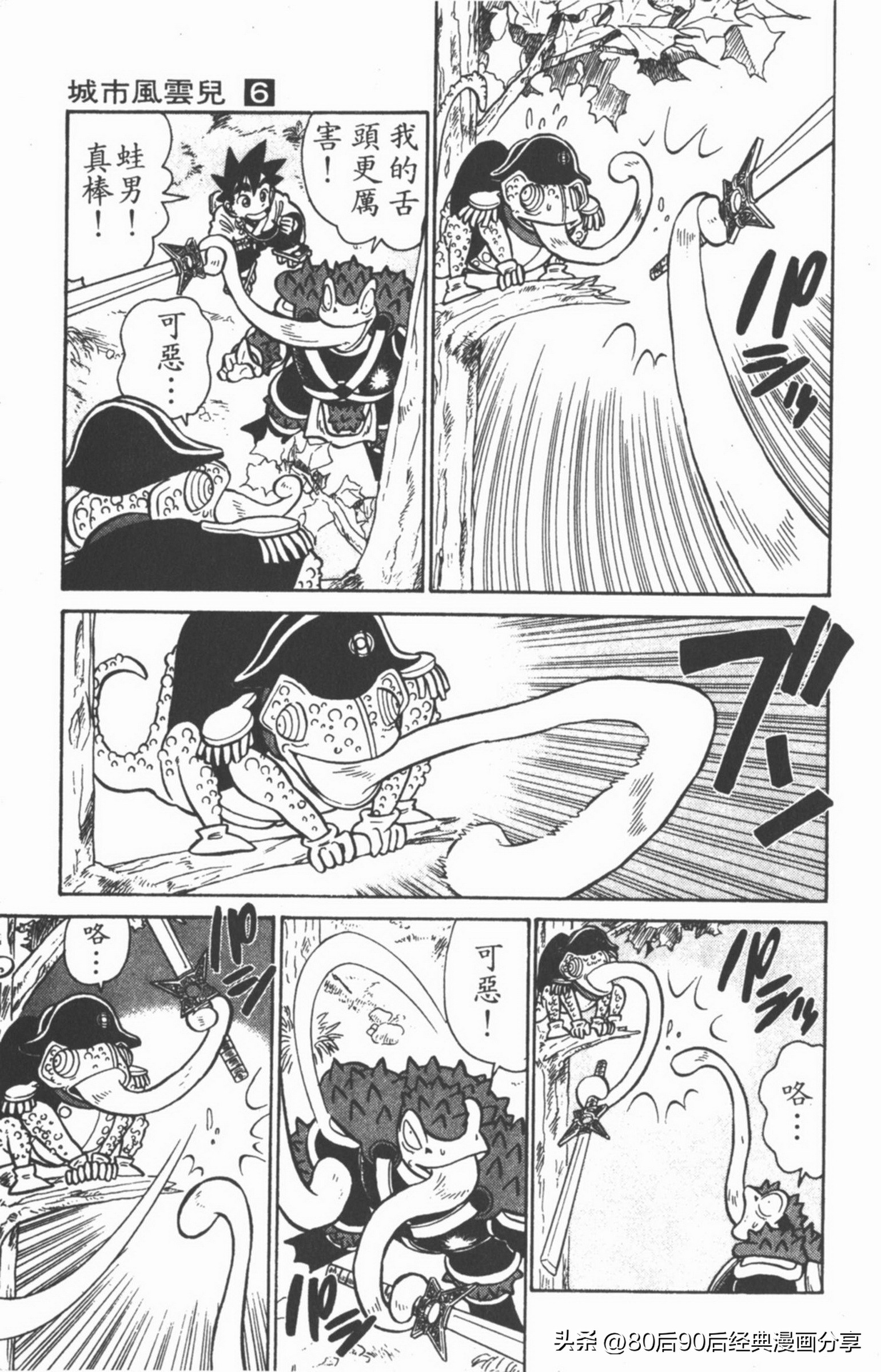 九龙珠台版卷006中