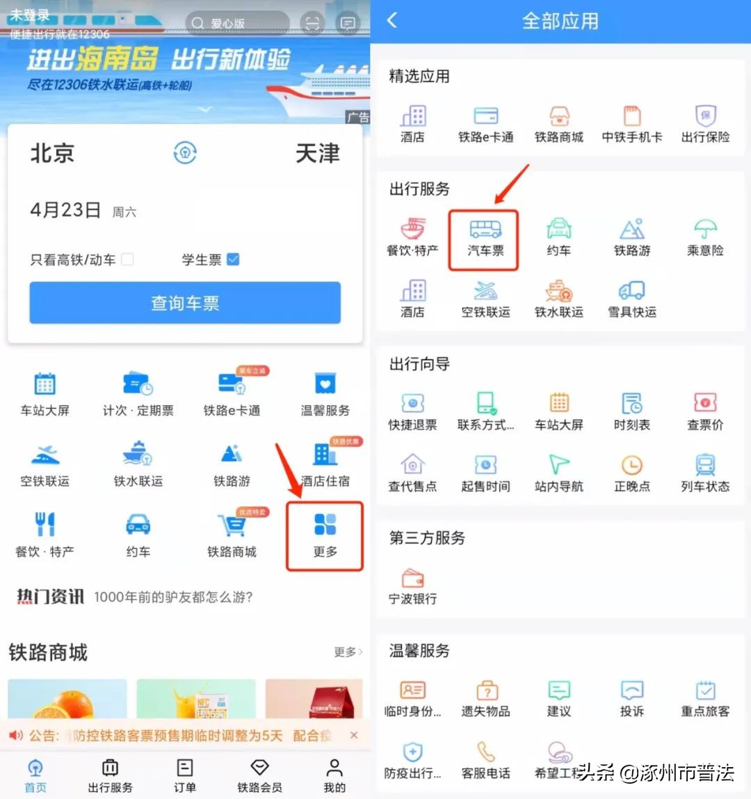 铁路12306怎样开启自动抢票功能 (超实用原来12306还有这个功能)