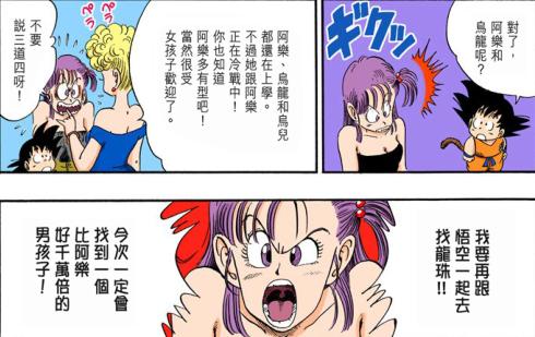 鸟山明七龙珠漫画原画,七龙珠布尔玛和雅木茶为什么分手