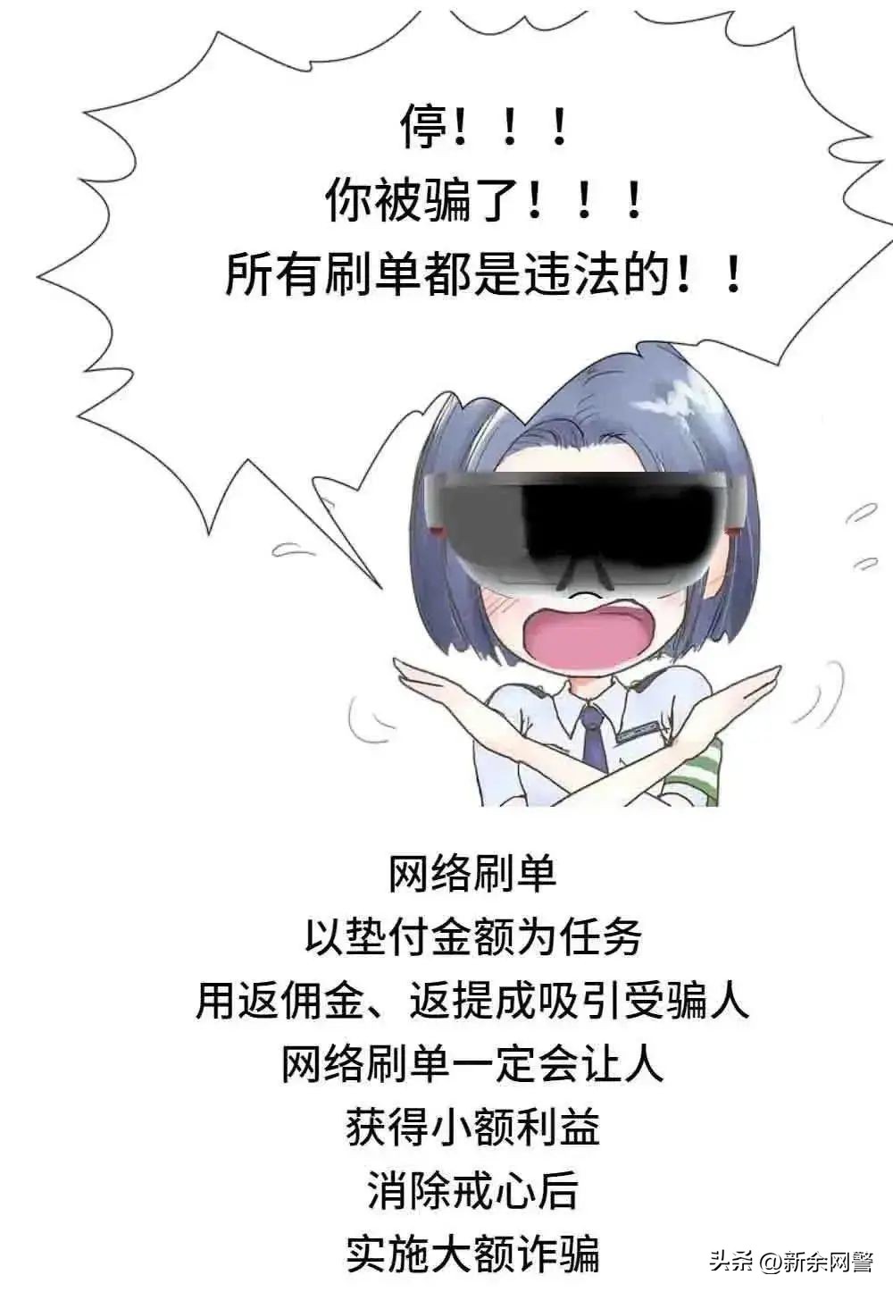 居家抗疫，动动手指就能赚钱？警惕刷单兼职类诈骗！