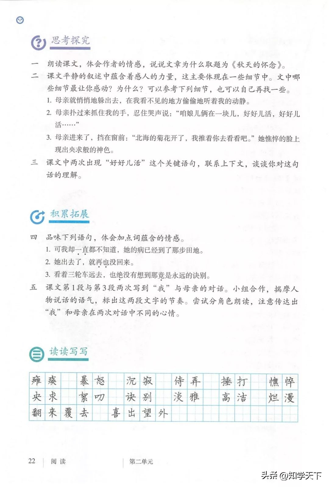 人教版七年级上册语文电子课本pdf,九年级上册语文电子课本高清pdf