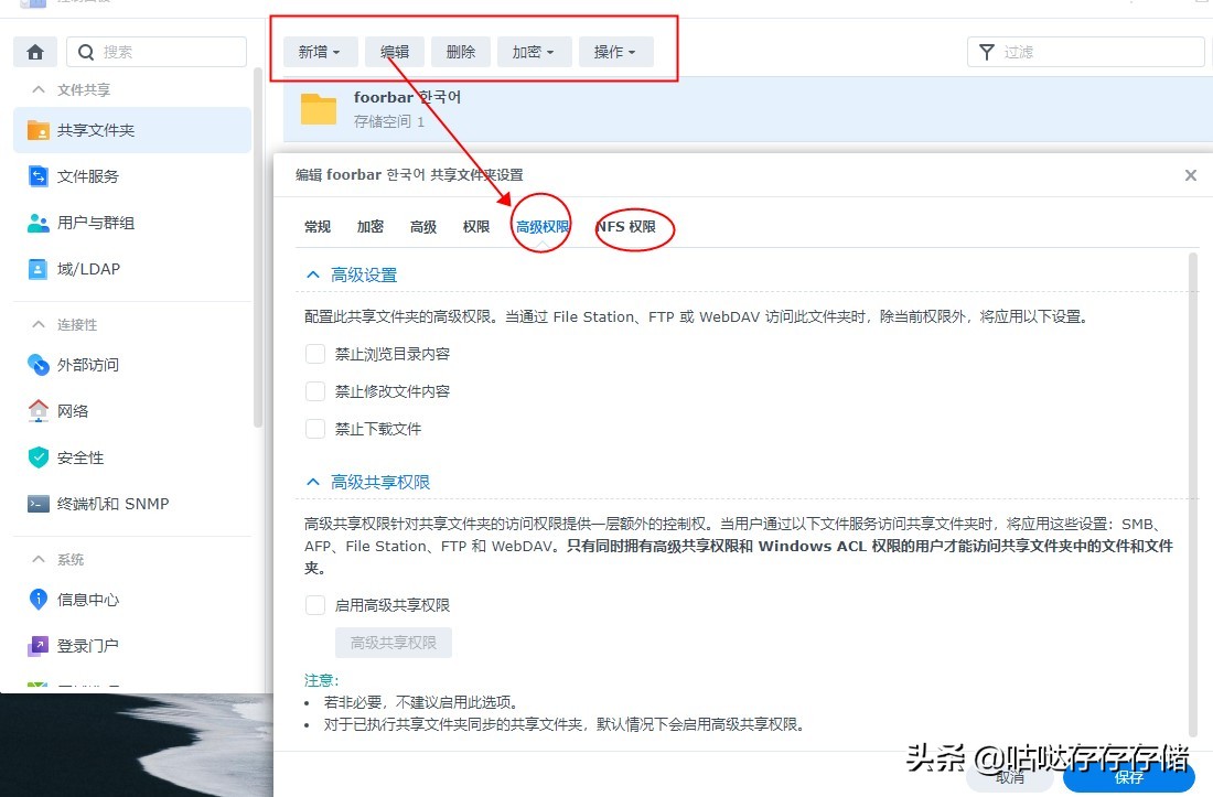 G5400解码4K4盘位群晖NAS主机组装使用手记,四：DSM7系统新增共享文件夹及常用文件夹访问方式