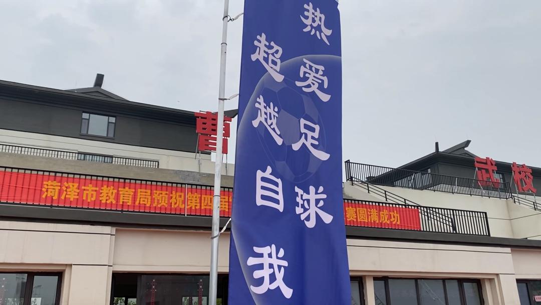 菏泽功夫毽子,菏泽足球的发展