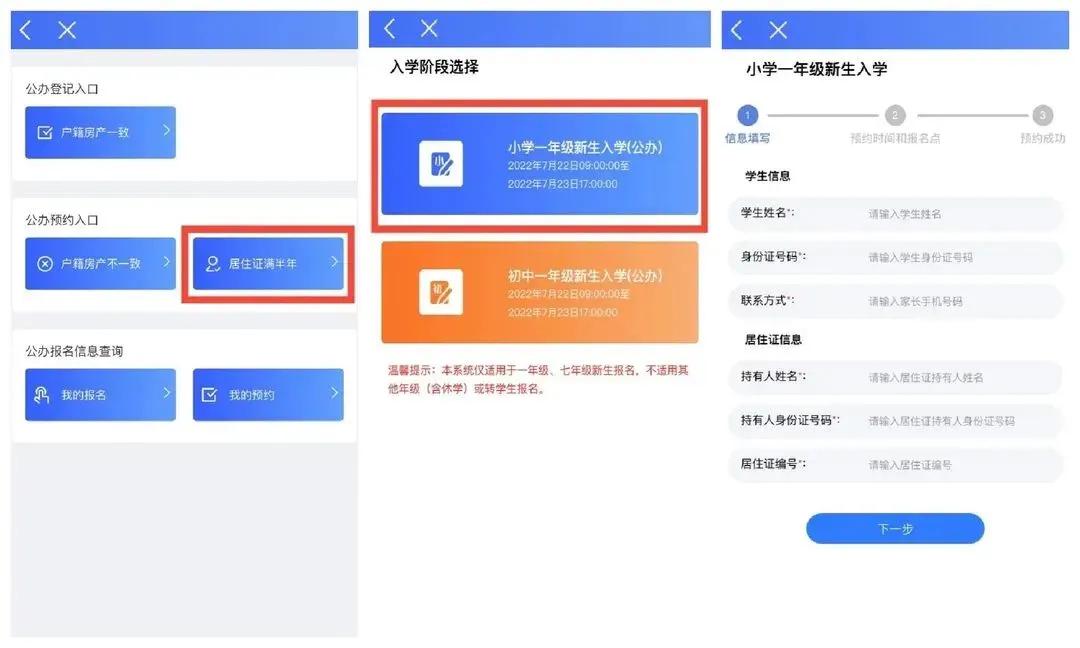皖事通中小学网上报名流程,皖事通怎么报名上学