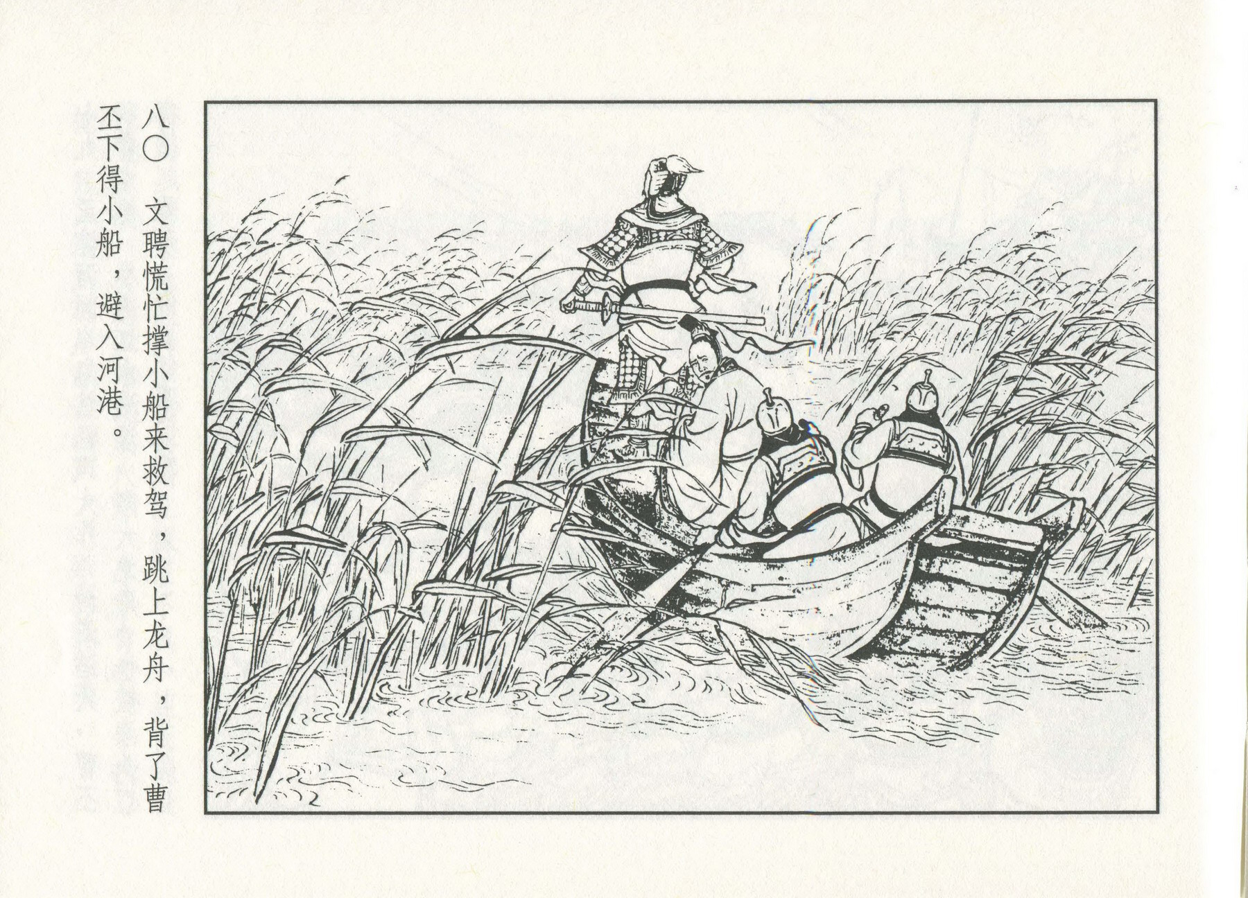 三国演义安居五路,三国演义安居平五路片段