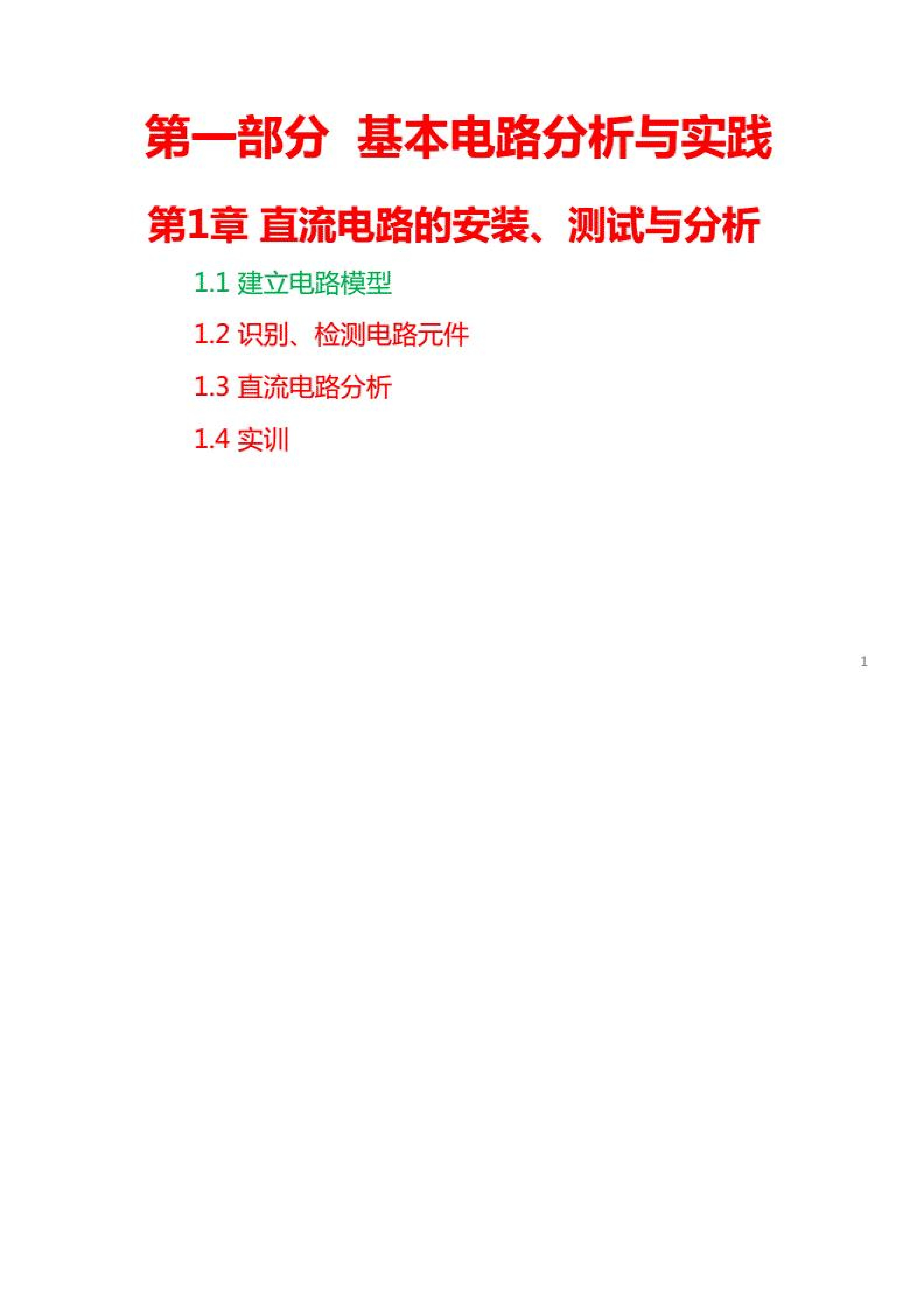 电工电子技术课,电工电子技术试卷