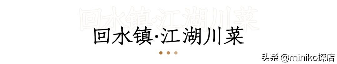 成都最巴适的川菜,好吃又平价的川菜