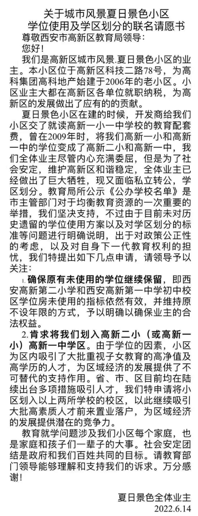 高新业主争学区,高新三期业主学区维权