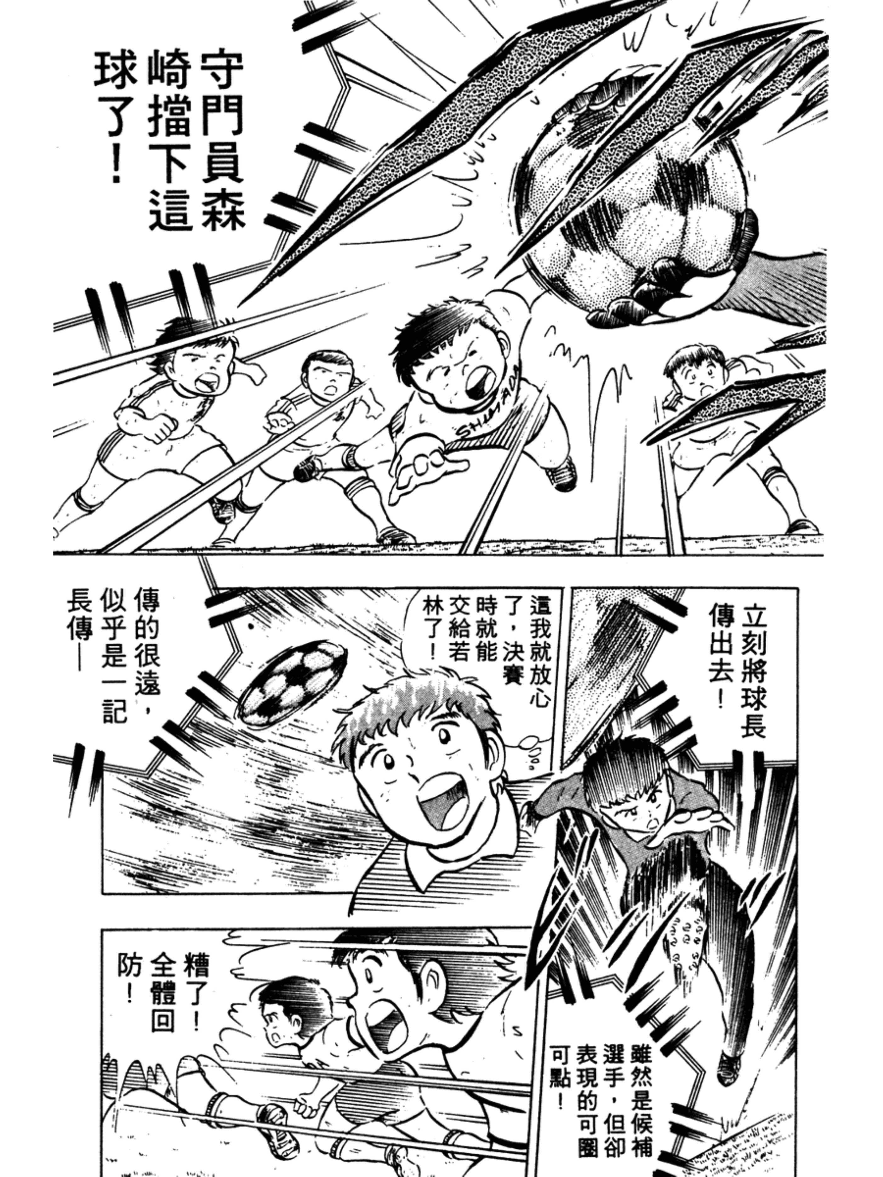 足球小将第三部天空之翼,足球小将翼ZERO游戏攻略