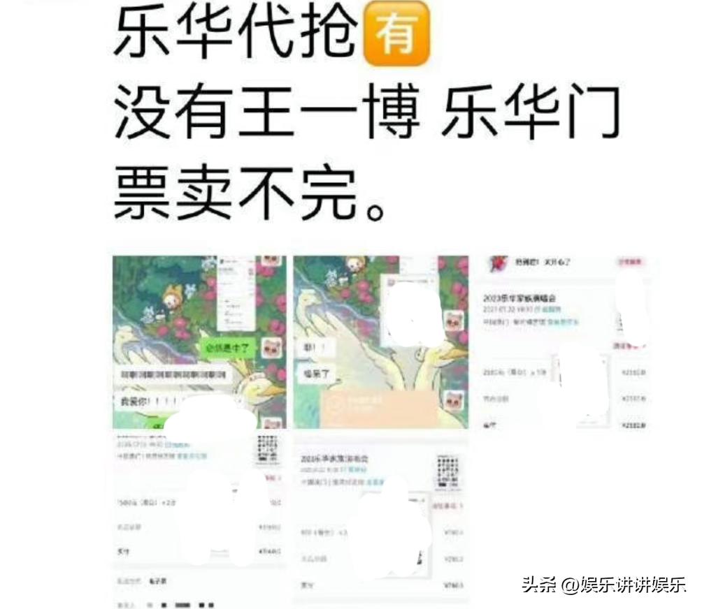 乐华卖票24小时仍有票，王一博粉丝拒绝购票，黄牛全平台甩卖！
