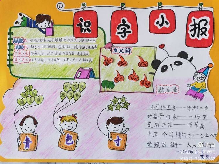 有思有得趣味识字—濮阳市油田第十中学一年级识字小报优秀作业展