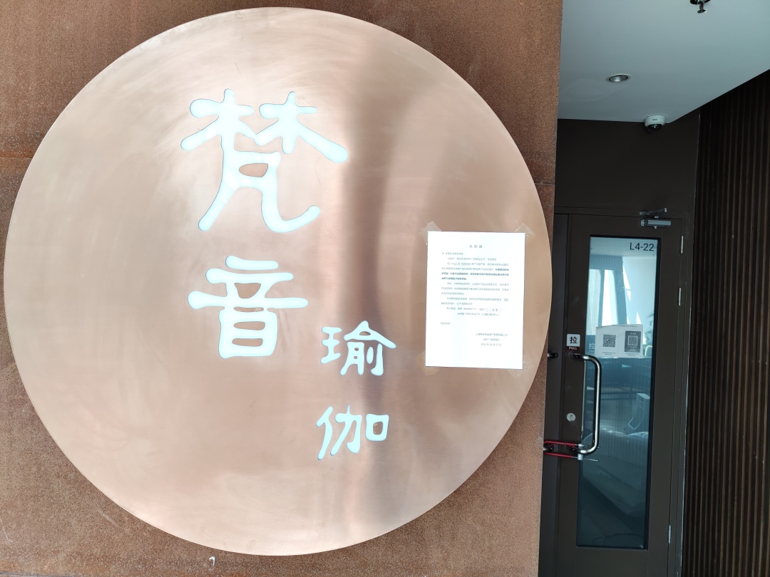 梵音瑜伽目前经营状况,梵音瑜伽要倒闭了吗