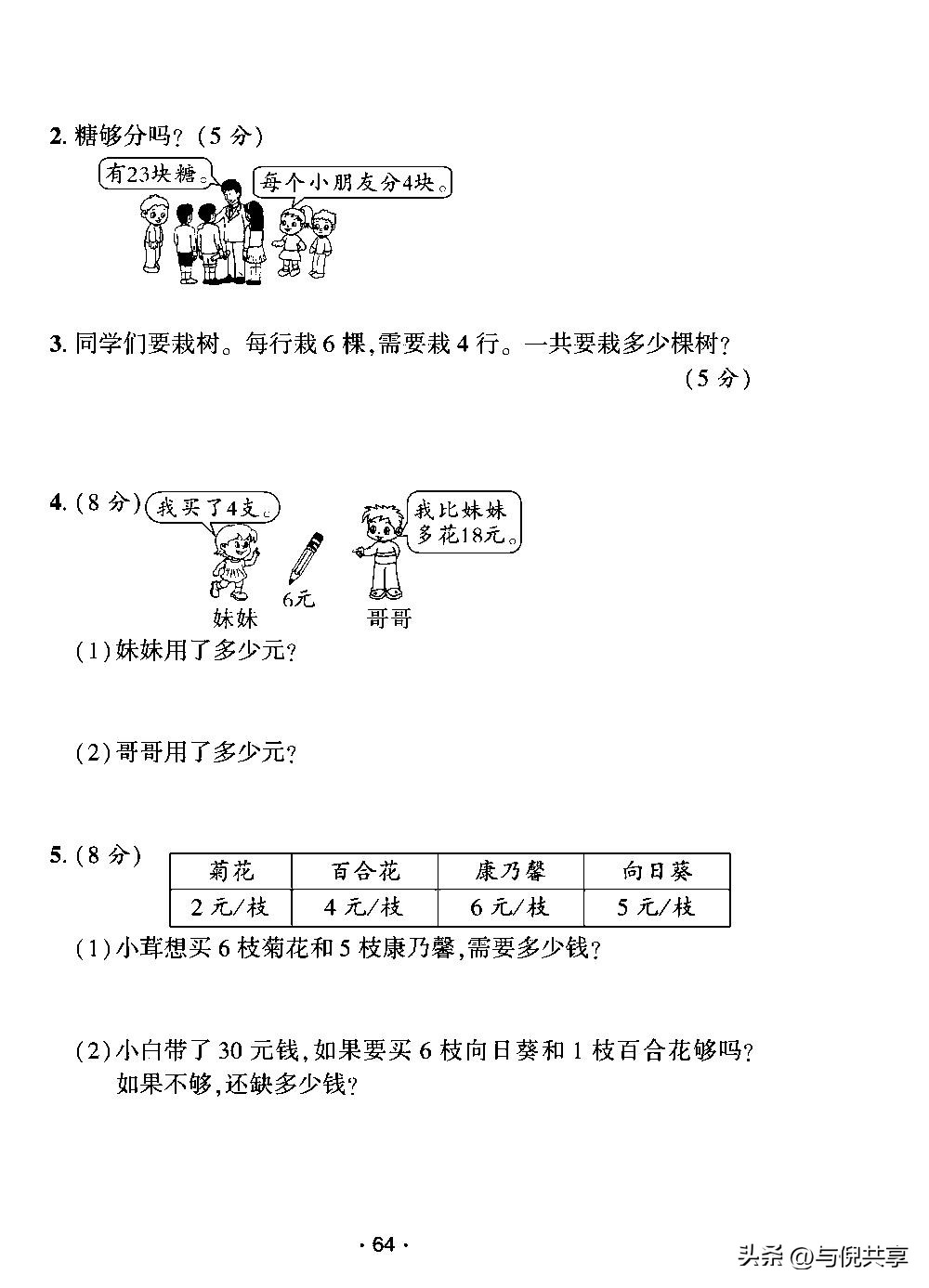 苏教版数学二年级期末试卷及答案,二年级上册数学苏教版期中测试题