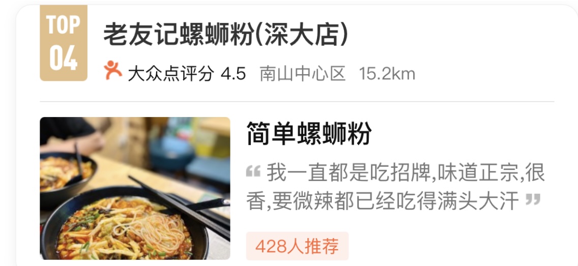 深圳螺蛳粉排行榜第一名,深圳螺蛳粉排行榜前十名