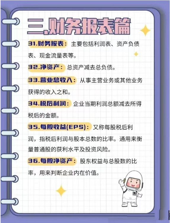 0基础股票入门课,最全的股票投资知识