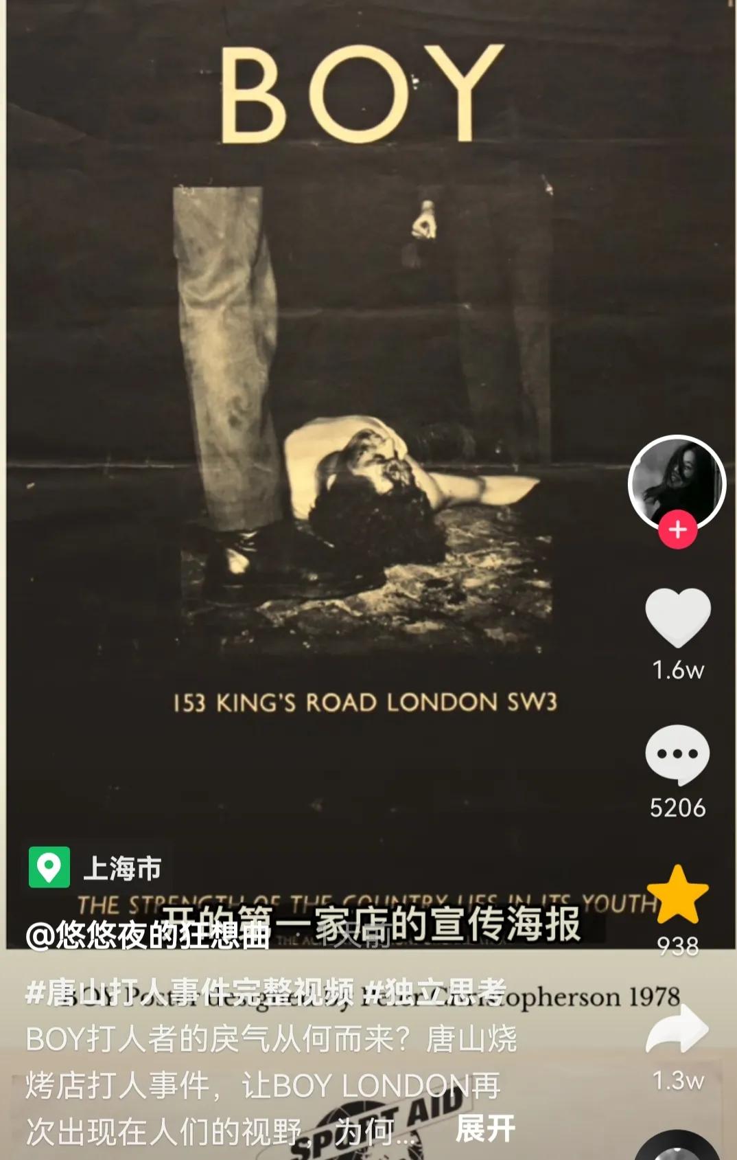 唐山事件对boy衣服品牌有何看法,boy品牌衣服专柜正品