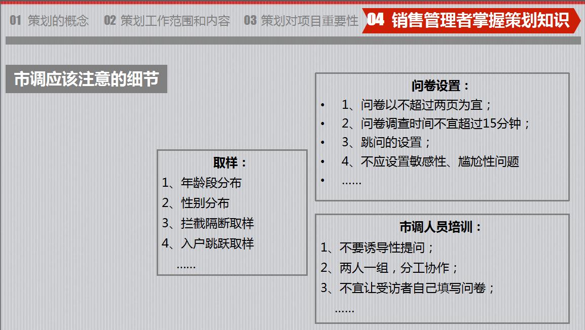 房地产策划怎么做,房地产策划你不知道的干货