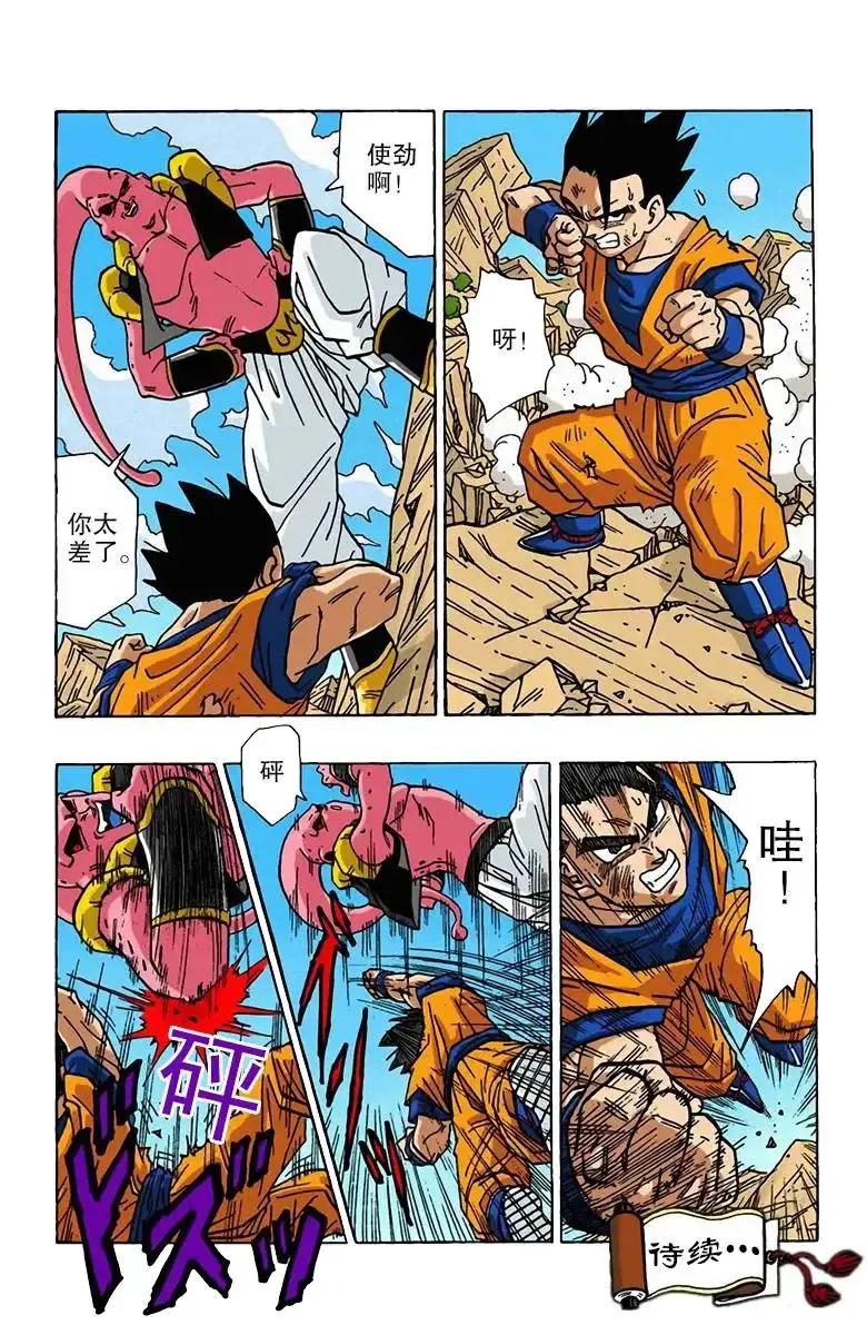 龙珠漫画第5话悟饭战魔人,七龙珠彩色漫画魔人布欧篇77集